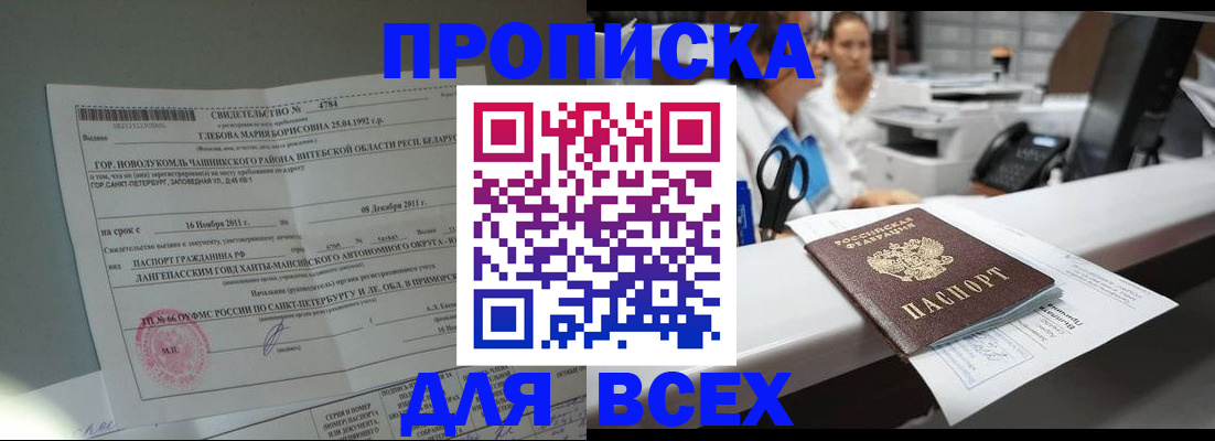 прописка в квартире в Бугуруслане