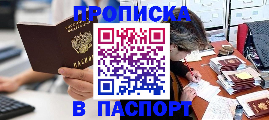 купить прописку в Бугуруслане